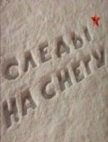 Sledyi na snegu - movie with Vladimir Gusev.