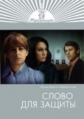 Slovo dlya zaschityi - movie with Marina Neyolova.