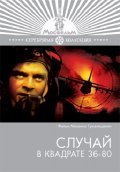 Sluchay v kvadrate 36-80 film from Mikhail Tumanishvili filmography.