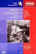 Smelogo pulya boitsya - movie with Mikhail Chigaryov.