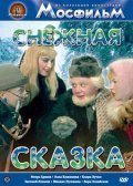 Snejnaya skazka - movie with Evgeni Leonov.