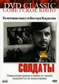 Soldatyi - movie with Vsevolod Safonov.
