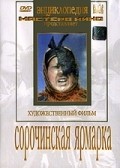 Sorochinskaya yarmarka film from Nikolai Ekk filmography.