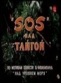 SOS nad taygoy - movie with Aleksandr Yanvaryov.