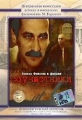 Souchastniki - movie with Vladimir Steklov.