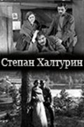 Stepan Halturin film from Aleksandr Ivanovsky filmography.