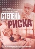Stepen riska film from Ilya Averbakh filmography.