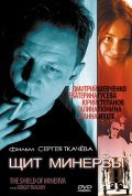 Schit Minervyi - movie with Yuri Stepanov.