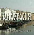 Film Anastasiya.
