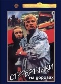 Stervyatniki na dorogah - movie with Oleg Fomin.