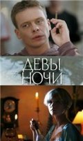 Devyi nochi - movie with Maksim Konovalov.