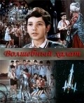Volshebnyiy halat is the best movie in Aga Guseyn Djavadov filmography.