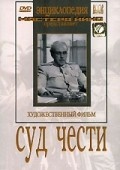 Sud chesti - movie with Ivan Pereverzev.