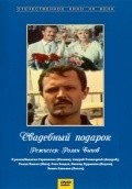 Svadebnyiy podarok - movie with Andrei Rostotsky.