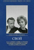 Svoy - movie with Pyotr Konstantinov.