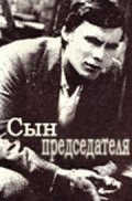 Syin predsedatelya - movie with Mikhail Kokshenov.