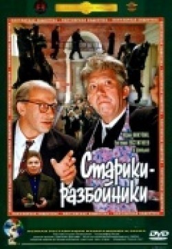 Stariki-razboyniki film from Eldar Ryazanov filmography.