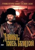 Daniil - knyaz Galitskiy film from Yaroslav Lupij filmography.