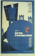 Den rojdeniya - movie with Anatoli Romashin.