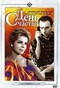 Den schastya - movie with Aleksey Batalov.