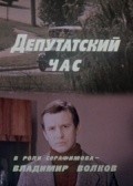 Deputatskiy chas - movie with Yuri Mazhuga.