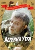 Derevnya Utka film from Boris Buneyev filmography.