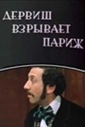 Dervish vzryivaet Parij - movie with Gasan Turabov.
