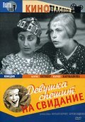 Devushka speshit na svidanie - movie with Mariya Barabanova.