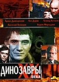 Dinozavryi HH veka - movie with Tulkun Tadzhiyev.