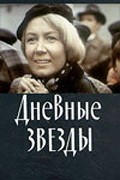 Dnevnyie zvezdyi - movie with Alla Demidova.