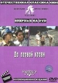 Do pervoy krovi film from Vladimir Fokin filmography.