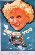 Dobroe utro is the best movie in Ivan Lyubeznov filmography.