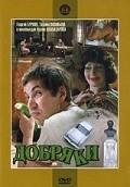 Dobryaki - movie with Vladimir Zeldin.