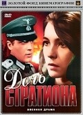 Doch Strationa - movie with Dmitri Orlovsky.