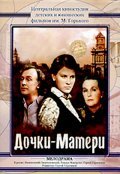 Dochki-materi - movie with Sergei Gerasimov.
