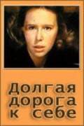 Dolgaya doroga k sebe - movie with Liliya Gritsenko.