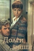 Dolgi nashi - movie with Lidiya Fedoseyeva-Shukshina.