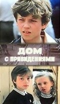 Dom s privideniyami - movie with Ivan Kuznetsov.