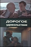 Dorogoe udovolstvie - movie with Oleg Tabakov.