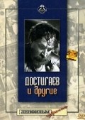 Dostigaev i drugie - movie with Mikhail Ivanov.