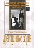 Dragotsennyie zerna - movie with Olga Aroseva.