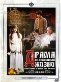 Drama iz starinnoy jizni - movie with Aleksandr Demyanenko.