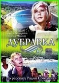 Dubravka film from Radomir Vasilevsky filmography.
