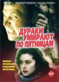 Duraki umirayut po pyatnitsam film from Rudolf Fruntov filmography.