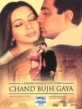 Film Chand Bujh Gaya.
