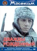 Dvajdyi rojdennyiy - movie with Sergei Plotnikov.