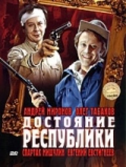 Dostoyanie respubliki film from Vladimir Bychkov filmography.