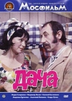 Dacha - movie with Lyudmila Gurchenko.