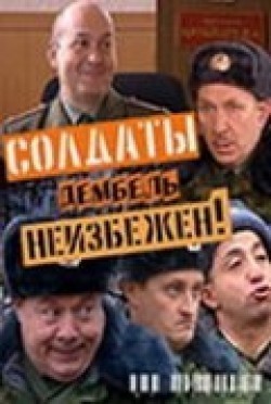 TV series Soldatyi 16: Dembel neizbejen (serial).