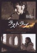 Rasuto rabu - movie with Misaki Ito.